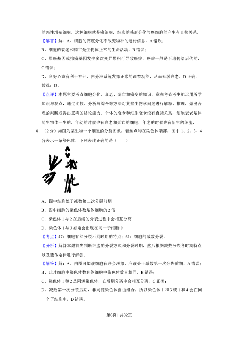 2013年高考生物试卷（江苏）（解析卷）_1.高考2025全国各省真题+答案_01.2008-2024全国高考真题（按省份分类）_10.江苏_2008-2024&middot;（江苏）生物高考真题