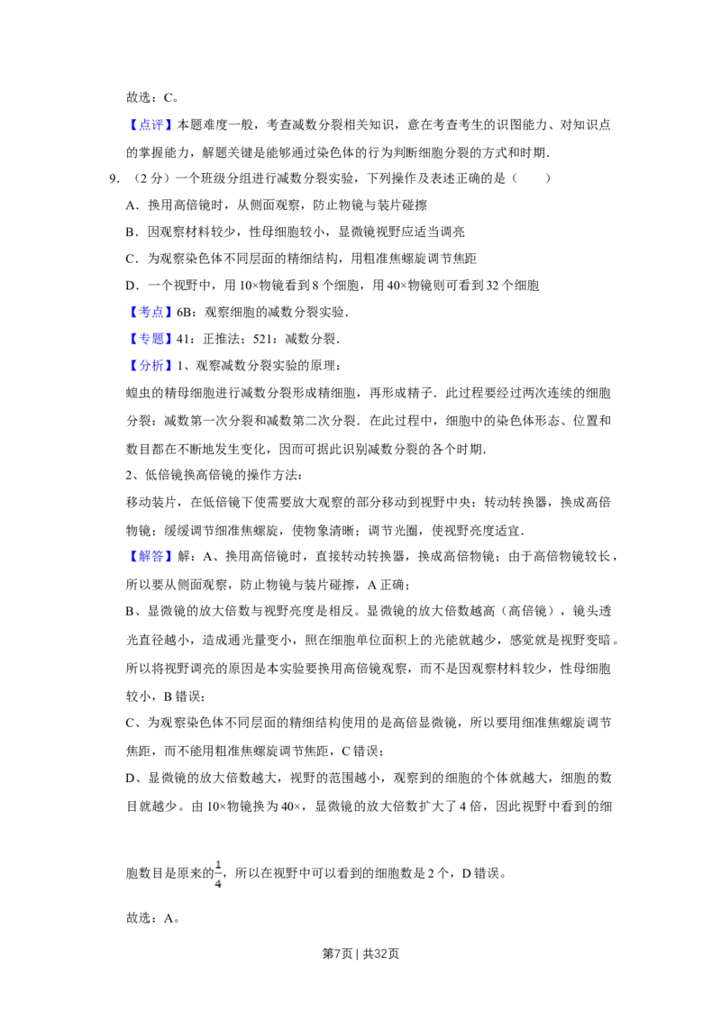 2013年高考生物试卷（江苏）（解析卷）_1.高考2025全国各省真题+答案_01.2008-2024全国高考真题（按省份分类）_10.江苏_2008-2024&middot;（江苏）生物高考真题