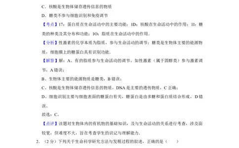 2013年高考生物试卷（江苏）（解析卷）_1.高考2025全国各省真题+答案_01.2008-2024全国高考真题（按省份分类）_10.江苏_2008-2024&middot;（江苏）生物高考真题
