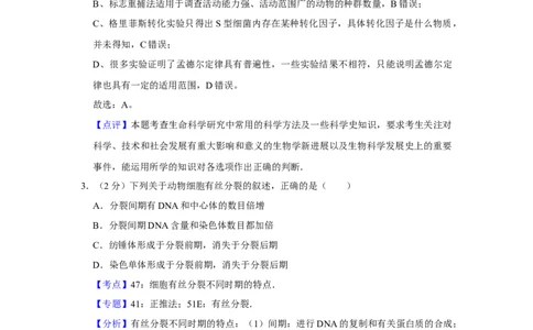 2013年高考生物试卷（江苏）（解析卷）_1.高考2025全国各省真题+答案_01.2008-2024全国高考真题（按省份分类）_10.江苏_2008-2024&middot;（江苏）生物高考真题