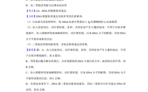 2013年高考生物试卷（江苏）（解析卷）_1.高考2025全国各省真题+答案_01.2008-2024全国高考真题（按省份分类）_10.江苏_2008-2024&middot;（江苏）生物高考真题