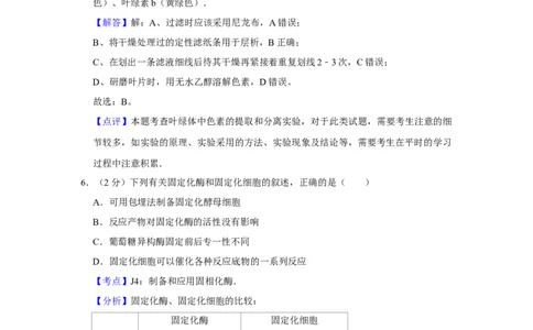 2013年高考生物试卷（江苏）（解析卷）_1.高考2025全国各省真题+答案_01.2008-2024全国高考真题（按省份分类）_10.江苏_2008-2024&middot;（江苏）生物高考真题