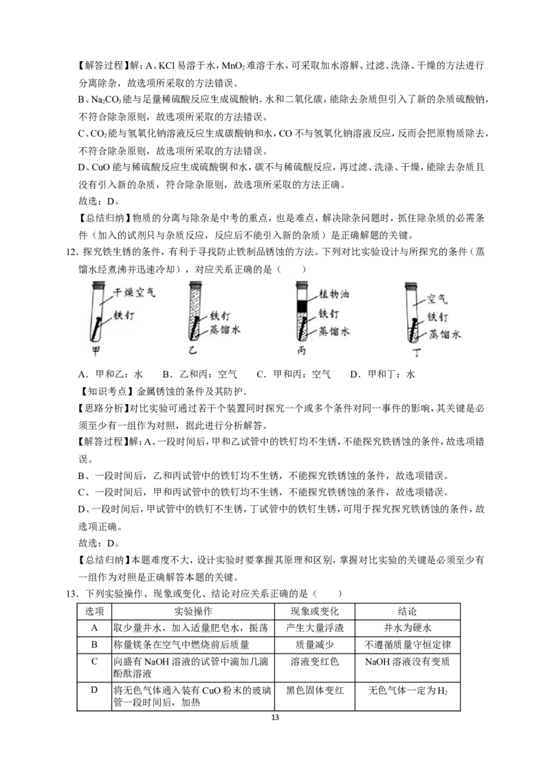 2019年广东省中考化学试题及答案_中考真题_5.化学中考真题2015-2024年_地区卷_广东省_广东化学（广东省统一试卷）08-22