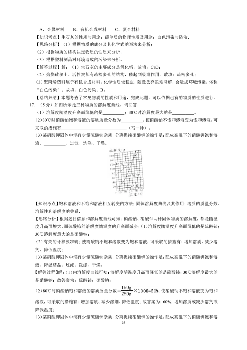 2019年广东省中考化学试题及答案_中考真题_5.化学中考真题2015-2024年_地区卷_广东省_广东化学（广东省统一试卷）08-22