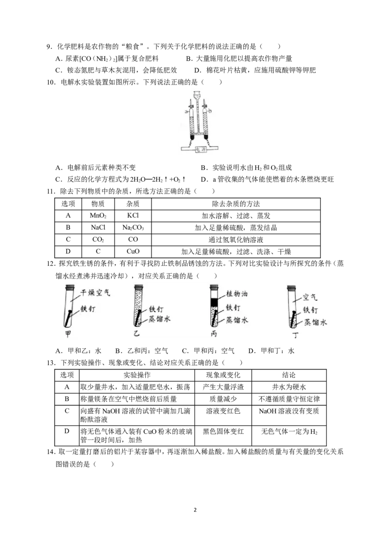 2019年广东省中考化学试题及答案_中考真题_5.化学中考真题2015-2024年_地区卷_广东省_广东化学（广东省统一试卷）08-22