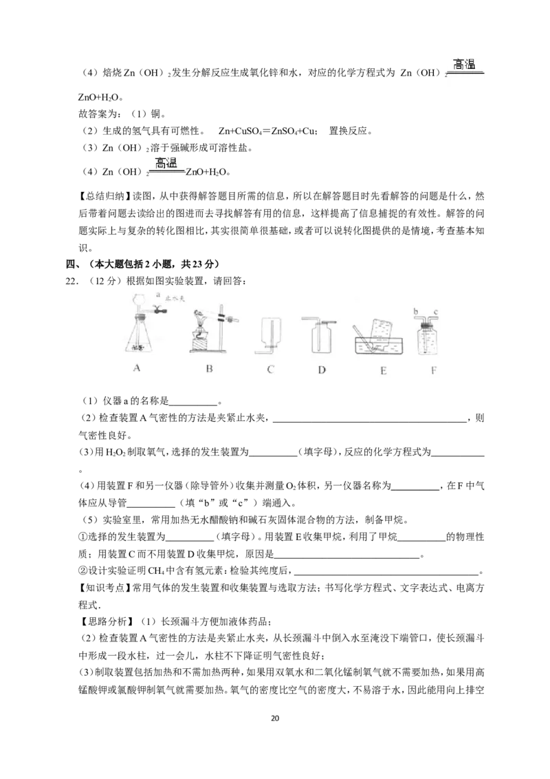 2019年广东省中考化学试题及答案_中考真题_5.化学中考真题2015-2024年_地区卷_广东省_广东化学（广东省统一试卷）08-22
