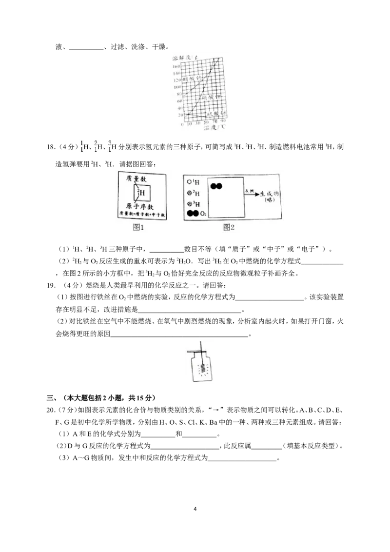 2019年广东省中考化学试题及答案_中考真题_5.化学中考真题2015-2024年_地区卷_广东省_广东化学（广东省统一试卷）08-22