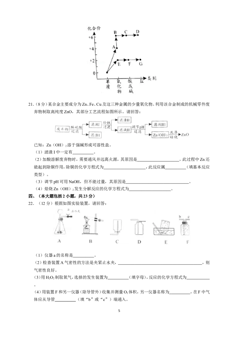 2019年广东省中考化学试题及答案_中考真题_5.化学中考真题2015-2024年_地区卷_广东省_广东化学（广东省统一试卷）08-22