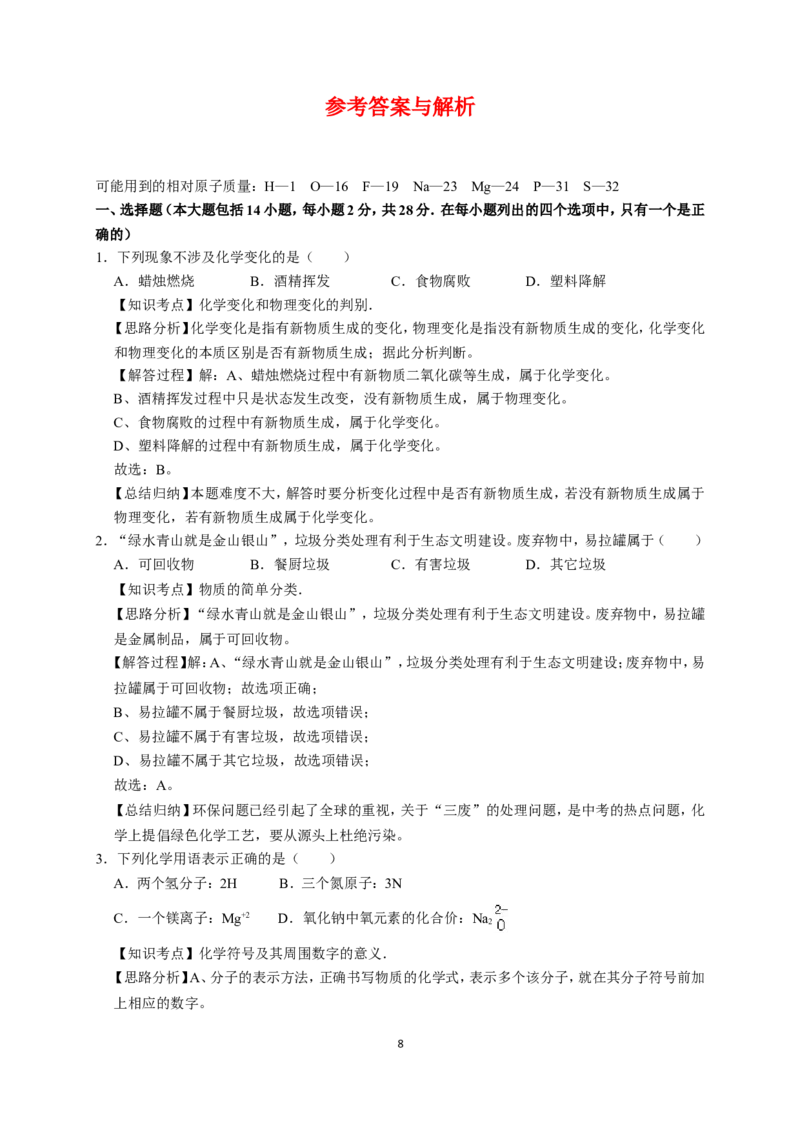2019年广东省中考化学试题及答案_中考真题_5.化学中考真题2015-2024年_地区卷_广东省_广东化学（广东省统一试卷）08-22