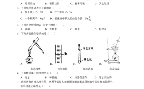 2019年广东省中考化学试题及答案_中考真题_5.化学中考真题2015-2024年_地区卷_广东省_广东化学（广东省统一试卷）08-22
