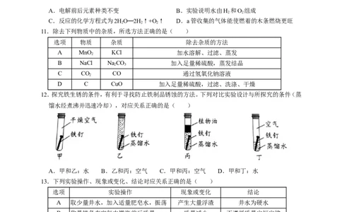 2019年广东省中考化学试题及答案_中考真题_5.化学中考真题2015-2024年_地区卷_广东省_广东化学（广东省统一试卷）08-22