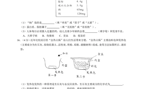 2019年广东省中考化学试题及答案_中考真题_5.化学中考真题2015-2024年_地区卷_广东省_广东化学（广东省统一试卷）08-22