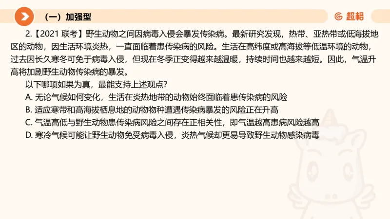 第七次课-加强削弱型11181775_2026考公资料_（05）超格_行测申论2025超格合集(行测&申论&政治理论)_判断2025超格判断推理全家桶狂刷1000题_课件