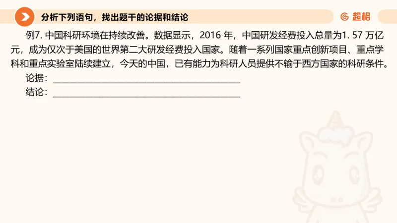 第七次课-加强削弱型11181775_2026考公资料_（05）超格_行测申论2025超格合集(行测&申论&政治理论)_判断2025超格判断推理全家桶狂刷1000题_课件