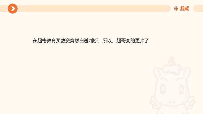 第七次课-加强削弱型11181775_2026考公资料_（05）超格_行测申论2025超格合集(行测&申论&政治理论)_判断2025超格判断推理全家桶狂刷1000题_课件