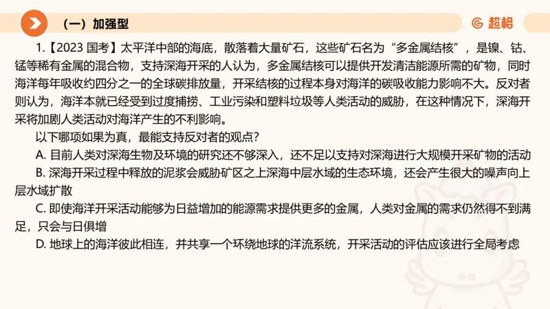 第七次课-加强削弱型11181775_2026考公资料_（05）超格_行测申论2025超格合集(行测&申论&政治理论)_判断2025超格判断推理全家桶狂刷1000题_课件