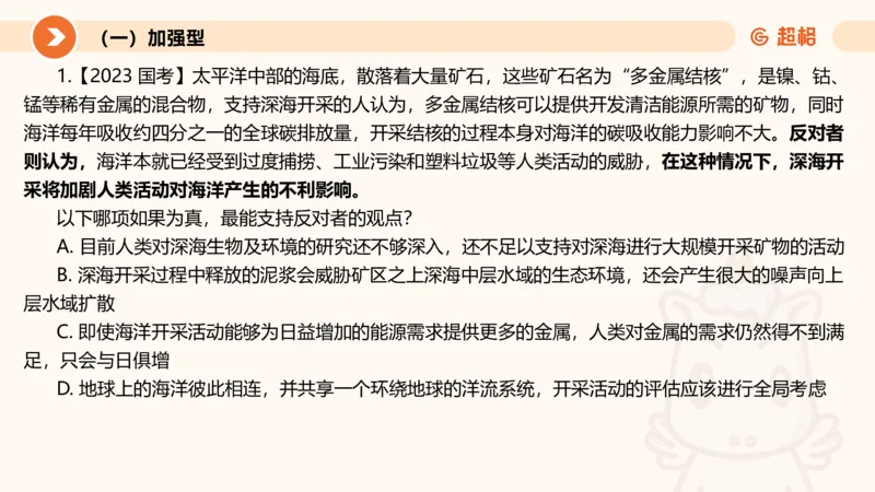 第七次课-加强削弱型11181775_2026考公资料_（05）超格_行测申论2025超格合集(行测&申论&政治理论)_判断2025超格判断推理全家桶狂刷1000题_课件