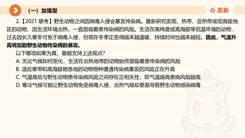 第七次课-加强削弱型11181775_2026考公资料_（05）超格_行测申论2025超格合集(行测&申论&政治理论)_判断2025超格判断推理全家桶狂刷1000题_课件