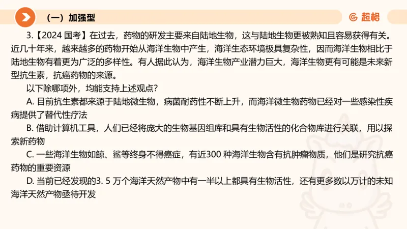 第七次课-加强削弱型11181775_2026考公资料_（05）超格_行测申论2025超格合集(行测&申论&政治理论)_判断2025超格判断推理全家桶狂刷1000题_课件