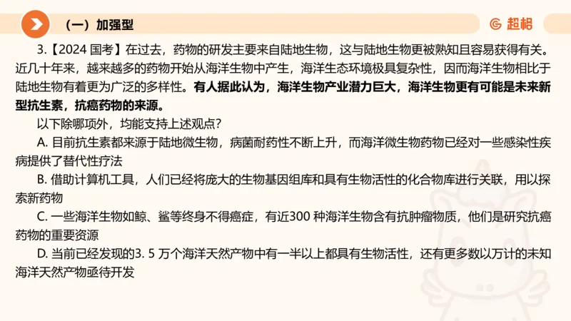 第七次课-加强削弱型11181775_2026考公资料_（05）超格_行测申论2025超格合集(行测&申论&政治理论)_判断2025超格判断推理全家桶狂刷1000题_课件