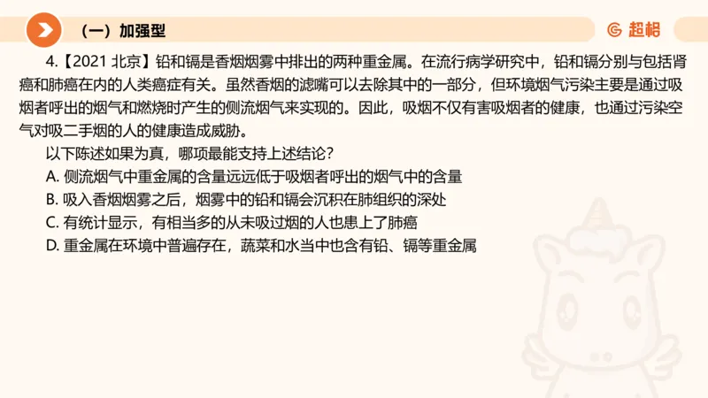 第七次课-加强削弱型11181775_2026考公资料_（05）超格_行测申论2025超格合集(行测&申论&政治理论)_判断2025超格判断推理全家桶狂刷1000题_课件