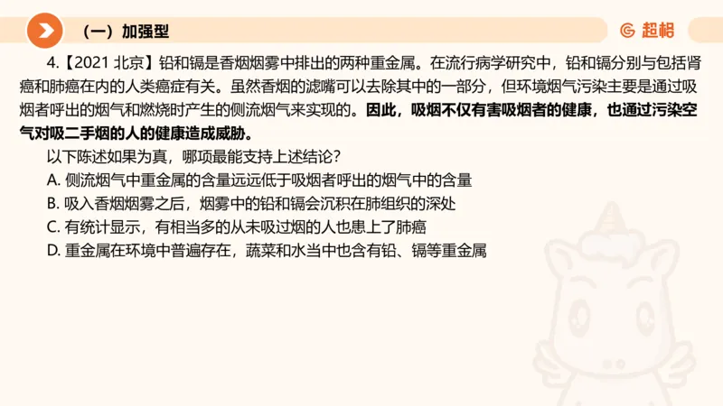 第七次课-加强削弱型11181775_2026考公资料_（05）超格_行测申论2025超格合集(行测&申论&政治理论)_判断2025超格判断推理全家桶狂刷1000题_课件