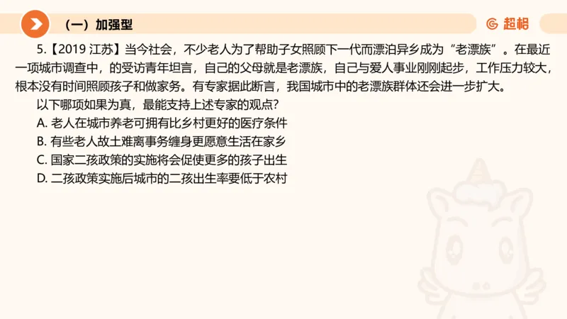 第七次课-加强削弱型11181775_2026考公资料_（05）超格_行测申论2025超格合集(行测&申论&政治理论)_判断2025超格判断推理全家桶狂刷1000题_课件