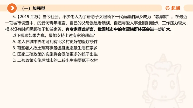 第七次课-加强削弱型11181775_2026考公资料_（05）超格_行测申论2025超格合集(行测&申论&政治理论)_判断2025超格判断推理全家桶狂刷1000题_课件