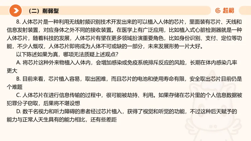 第七次课-加强削弱型11181775_2026考公资料_（05）超格_行测申论2025超格合集(行测&申论&政治理论)_判断2025超格判断推理全家桶狂刷1000题_课件