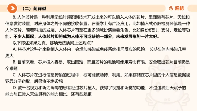 第七次课-加强削弱型11181775_2026考公资料_（05）超格_行测申论2025超格合集(行测&申论&政治理论)_判断2025超格判断推理全家桶狂刷1000题_课件