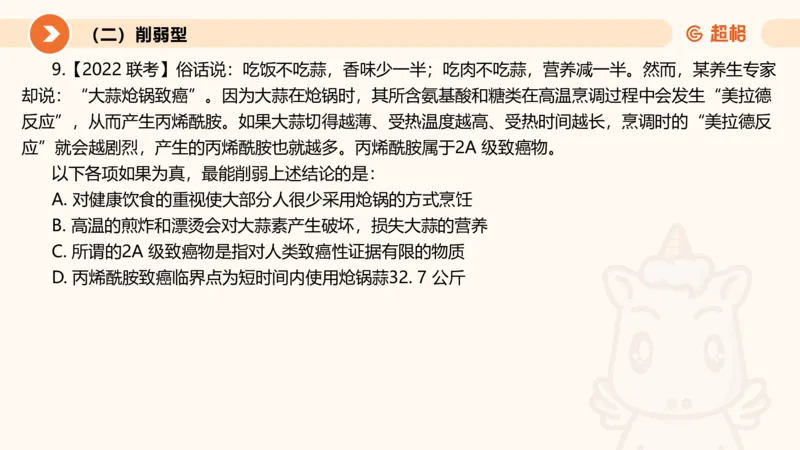 第七次课-加强削弱型11181775_2026考公资料_（05）超格_行测申论2025超格合集(行测&申论&政治理论)_判断2025超格判断推理全家桶狂刷1000题_课件