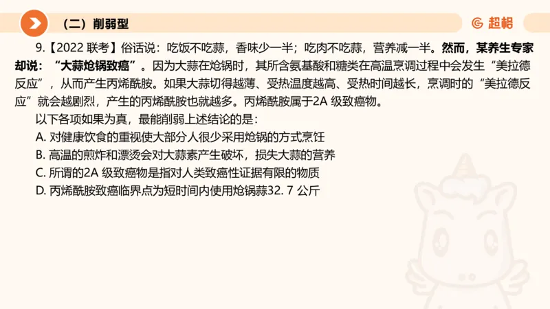 第七次课-加强削弱型11181775_2026考公资料_（05）超格_行测申论2025超格合集(行测&申论&政治理论)_判断2025超格判断推理全家桶狂刷1000题_课件