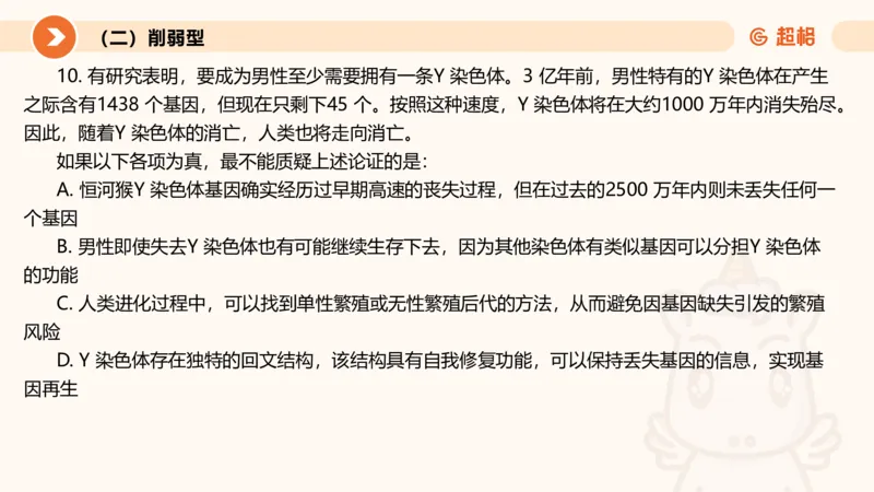 第七次课-加强削弱型11181775_2026考公资料_（05）超格_行测申论2025超格合集(行测&申论&政治理论)_判断2025超格判断推理全家桶狂刷1000题_课件