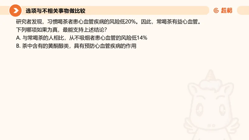 第七次课-加强削弱型11181775_2026考公资料_（05）超格_行测申论2025超格合集(行测&申论&政治理论)_判断2025超格判断推理全家桶狂刷1000题_课件