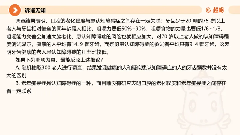 第七次课-加强削弱型11181775_2026考公资料_（05）超格_行测申论2025超格合集(行测&申论&政治理论)_判断2025超格判断推理全家桶狂刷1000题_课件