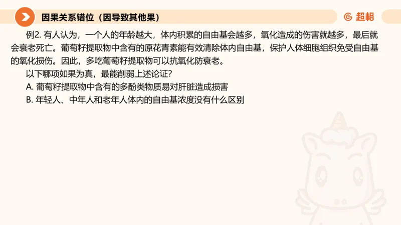 第七次课-加强削弱型11181775_2026考公资料_（05）超格_行测申论2025超格合集(行测&申论&政治理论)_判断2025超格判断推理全家桶狂刷1000题_课件