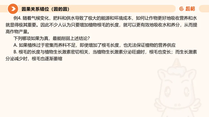 第七次课-加强削弱型11181775_2026考公资料_（05）超格_行测申论2025超格合集(行测&申论&政治理论)_判断2025超格判断推理全家桶狂刷1000题_课件