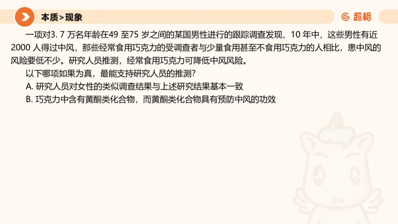 第七次课-加强削弱型11181775_2026考公资料_（05）超格_行测申论2025超格合集(行测&申论&政治理论)_判断2025超格判断推理全家桶狂刷1000题_课件