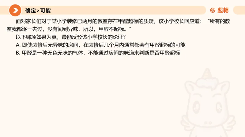 第七次课-加强削弱型11181775_2026考公资料_（05）超格_行测申论2025超格合集(行测&申论&政治理论)_判断2025超格判断推理全家桶狂刷1000题_课件