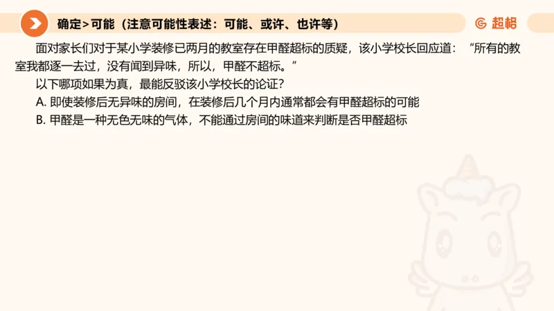 第七次课-加强削弱型11181775_2026考公资料_（05）超格_行测申论2025超格合集(行测&申论&政治理论)_判断2025超格判断推理全家桶狂刷1000题_课件