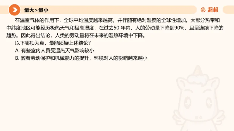 第七次课-加强削弱型11181775_2026考公资料_（05）超格_行测申论2025超格合集(行测&申论&政治理论)_判断2025超格判断推理全家桶狂刷1000题_课件