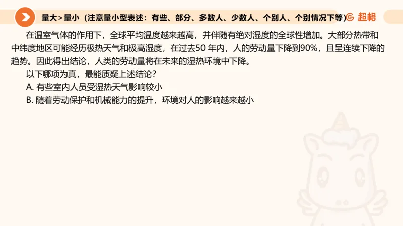 第七次课-加强削弱型11181775_2026考公资料_（05）超格_行测申论2025超格合集(行测&申论&政治理论)_判断2025超格判断推理全家桶狂刷1000题_课件