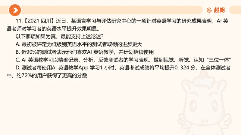 第七次课-加强削弱型11181775_2026考公资料_（05）超格_行测申论2025超格合集(行测&申论&政治理论)_判断2025超格判断推理全家桶狂刷1000题_课件