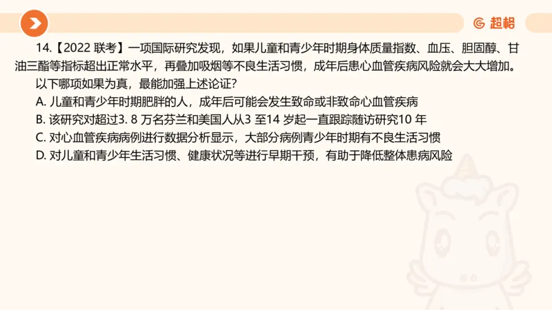 第七次课-加强削弱型11181775_2026考公资料_（05）超格_行测申论2025超格合集(行测&申论&政治理论)_判断2025超格判断推理全家桶狂刷1000题_课件