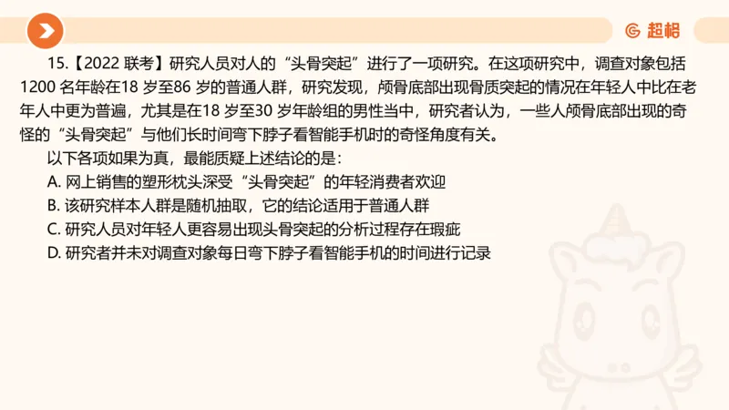 第七次课-加强削弱型11181775_2026考公资料_（05）超格_行测申论2025超格合集(行测&申论&政治理论)_判断2025超格判断推理全家桶狂刷1000题_课件