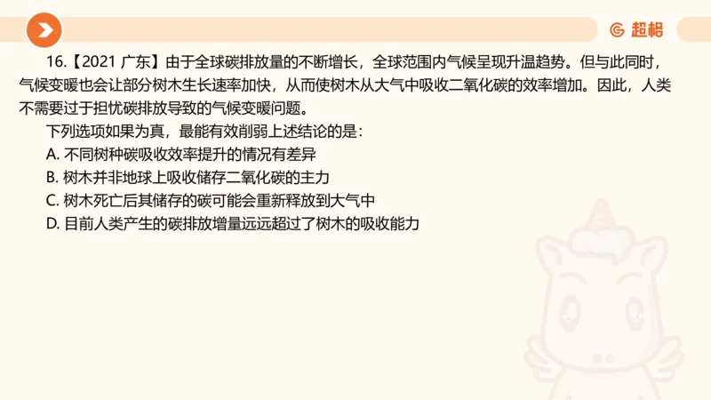 第七次课-加强削弱型11181775_2026考公资料_（05）超格_行测申论2025超格合集(行测&申论&政治理论)_判断2025超格判断推理全家桶狂刷1000题_课件