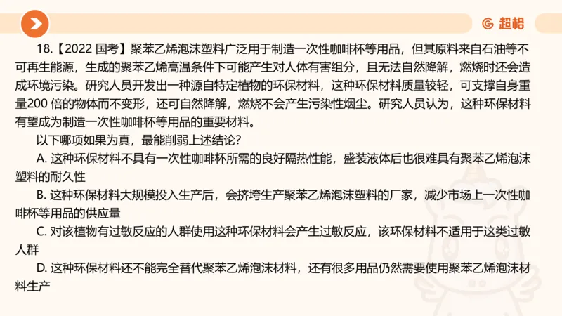 第七次课-加强削弱型11181775_2026考公资料_（05）超格_行测申论2025超格合集(行测&申论&政治理论)_判断2025超格判断推理全家桶狂刷1000题_课件