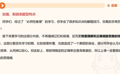 第七次课-加强削弱型11181775_2026考公资料_（05）超格_行测申论2025超格合集(行测&申论&政治理论)_判断2025超格判断推理全家桶狂刷1000题_课件