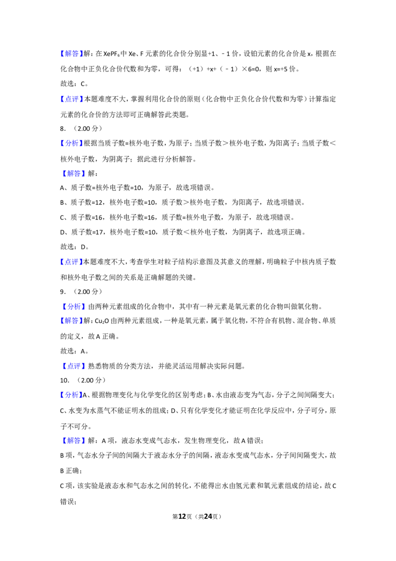 2018年广西南宁市中考化学试卷及解析_中考真题_5.化学中考真题2015-2024年_地区卷_广西省_化学南宁Q11-22_南宁中考化学