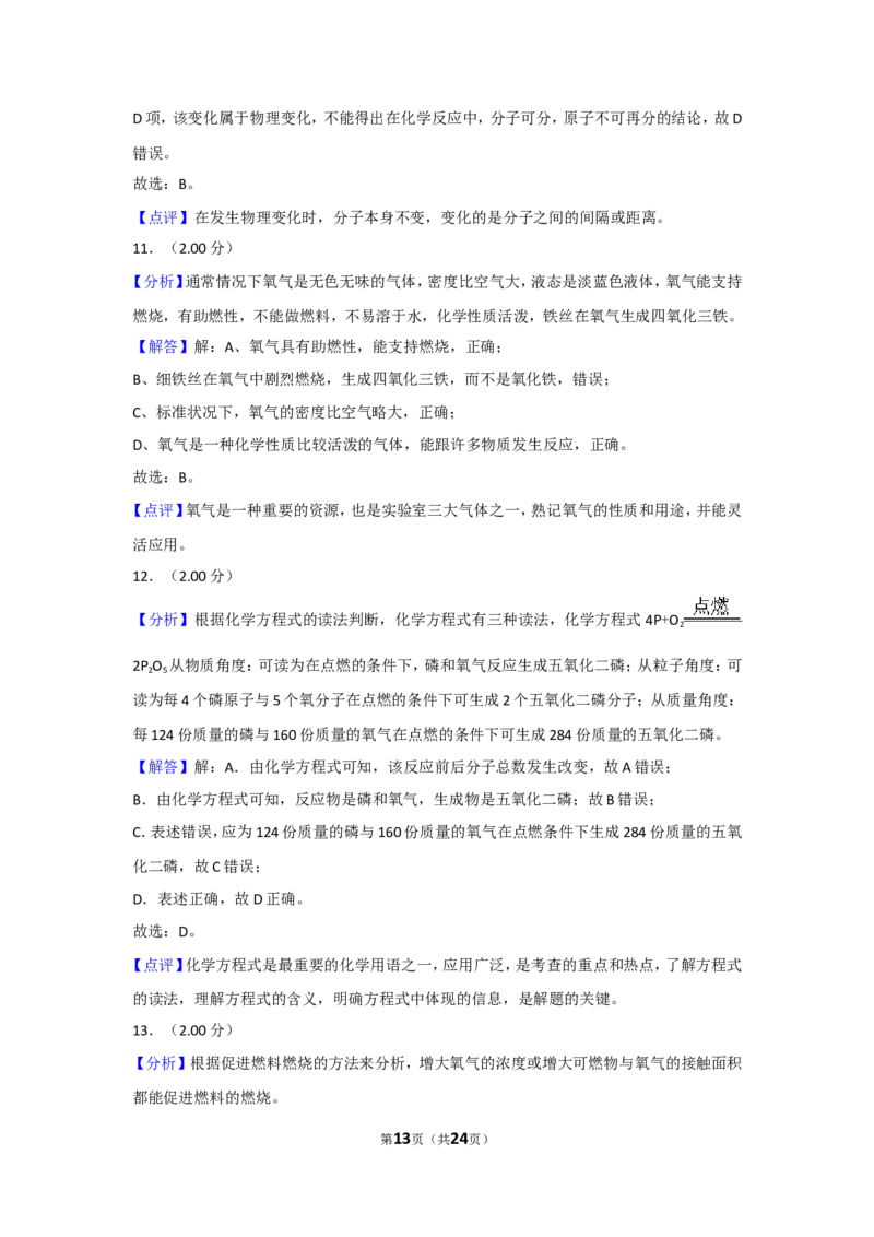 2018年广西南宁市中考化学试卷及解析_中考真题_5.化学中考真题2015-2024年_地区卷_广西省_化学南宁Q11-22_南宁中考化学